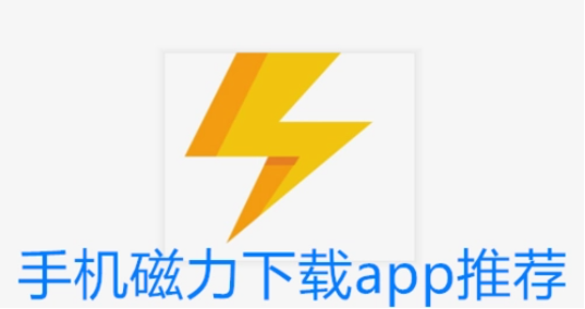 磁力搜索app