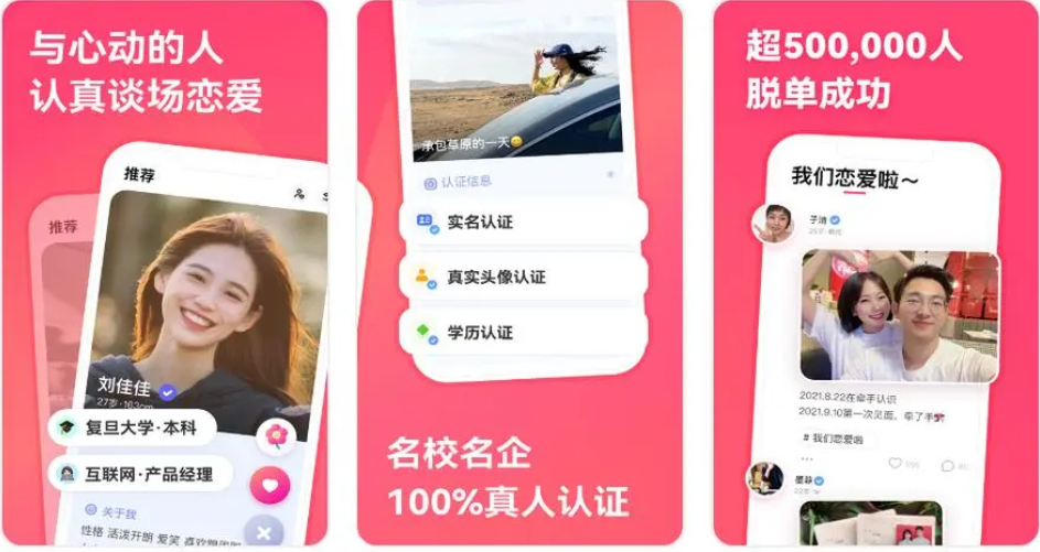 离异交友app排行榜