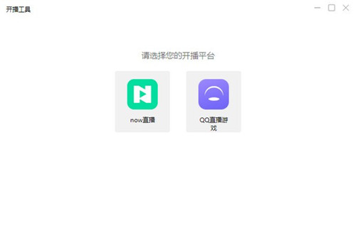 主播必备直播助手软件