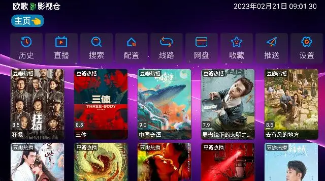 电视盒子TVBOX