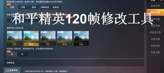 120帧画质助手安卓版