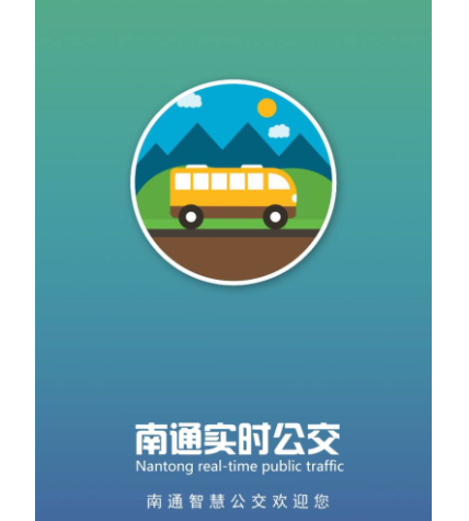 南通公交车实时查询app下载