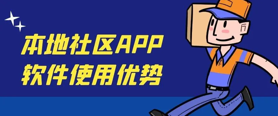 社区服务app排行榜