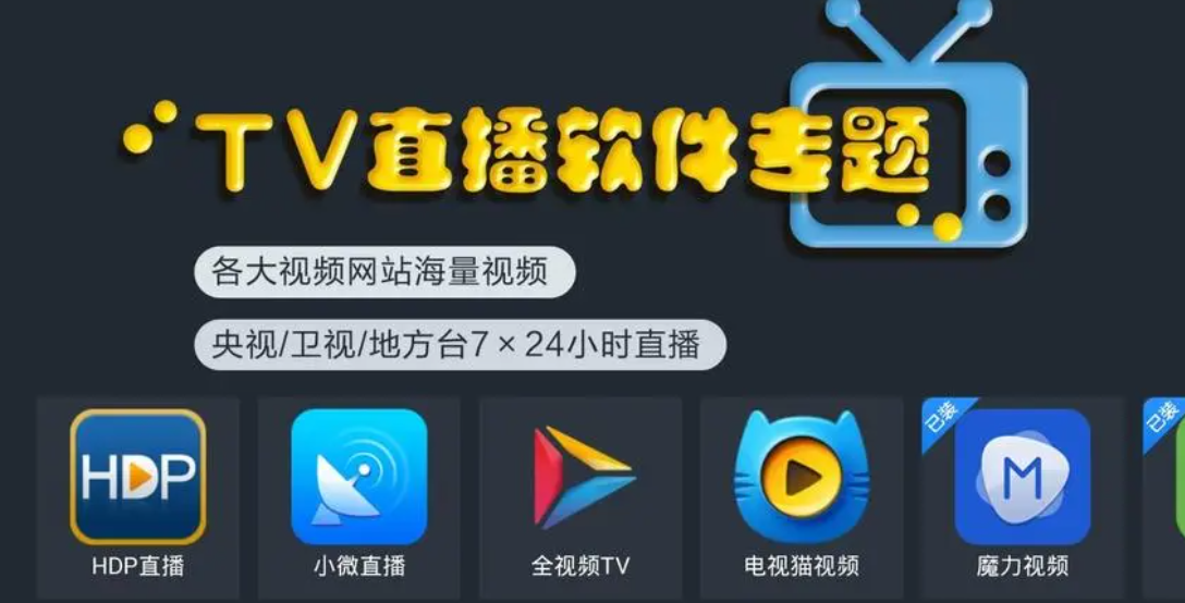 电视直播tv版app排行榜