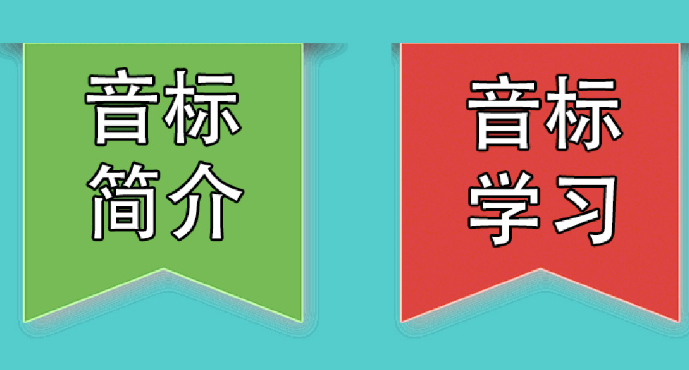 音标学习软件排行榜