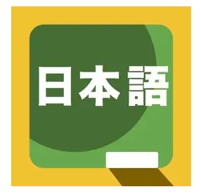 日语词典app哪个好