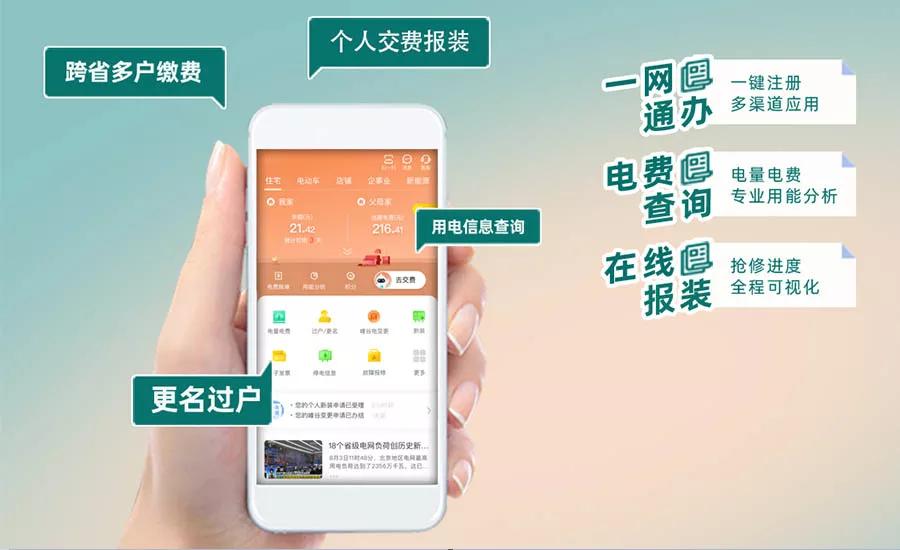 国家电网交电费app排行榜