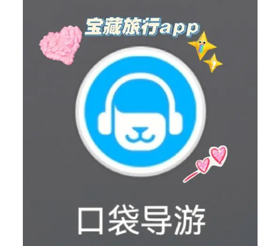 语音导游app排行榜