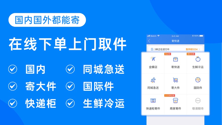 首次寄件免费的快递app