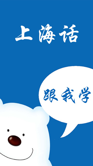 上海话翻译软件