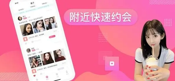 同城约会app排行榜