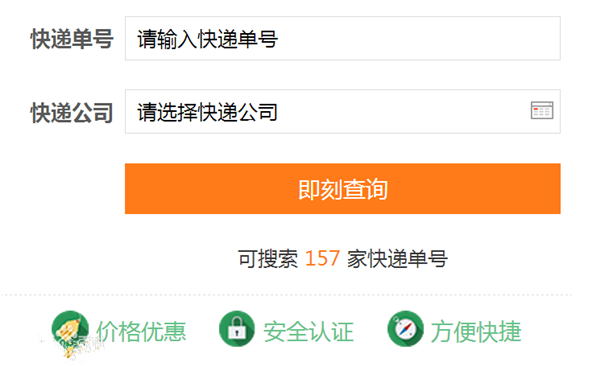 快递查询软件