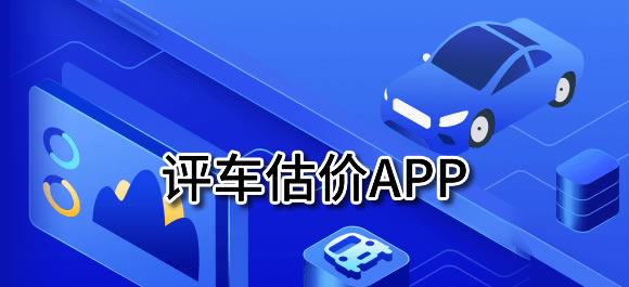 汽车资讯app排行榜