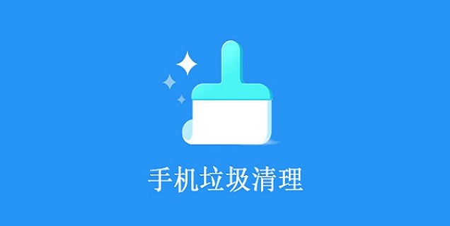 手机清理内存软件排行榜