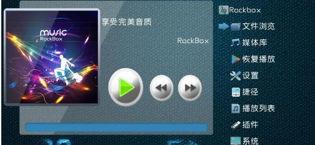 rockbox播放器