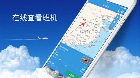 航班飞行实时跟踪app