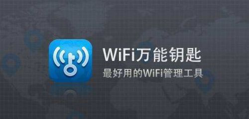 WiFi万能钥匙iPhone版下载