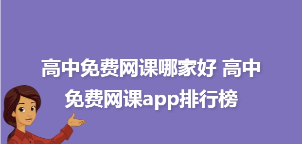 高中在线辅导app排行榜