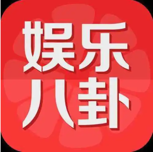 2023娱乐八卦app排行榜