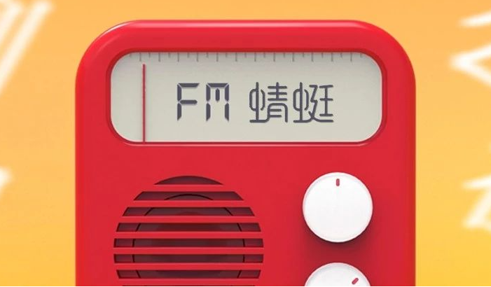 手机fm收音机软件