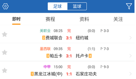 球探足球比分旧版本app下载