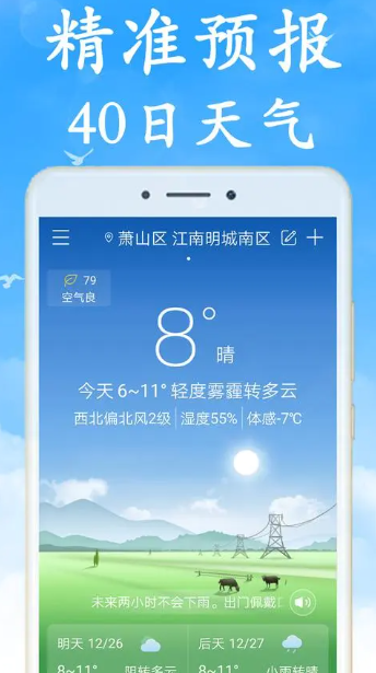 天气预报app排行榜