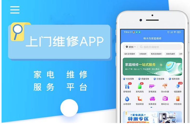 安装维修app排行榜