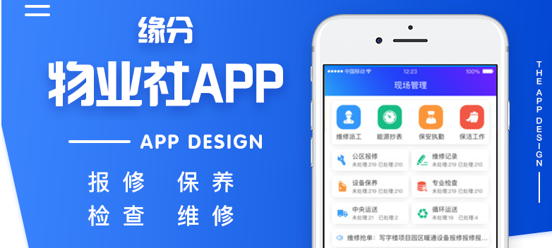 物业app排行榜