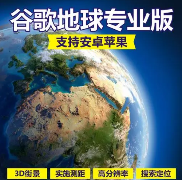 谷歌地球在线卫星地图