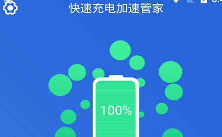 快速充电app下载