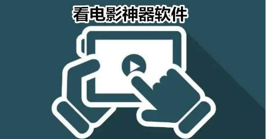 视频app破解下载