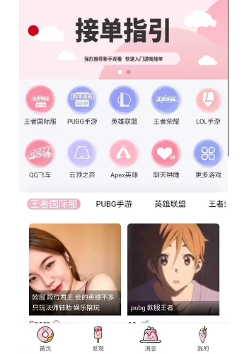 陪玩软件app