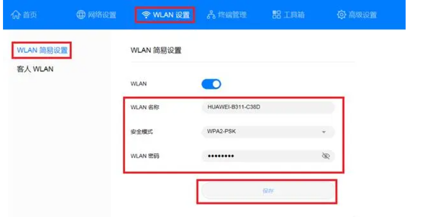 wifi密码修改