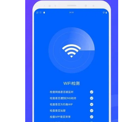 wifi测试工具