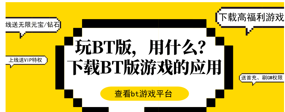 bt游戏资源