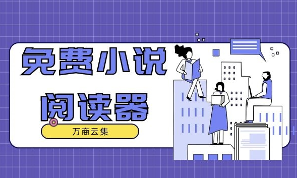 电子书免费阅读app排行榜