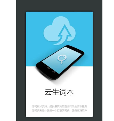 电子英语词典app