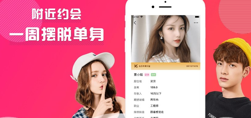 交友约会app排行榜