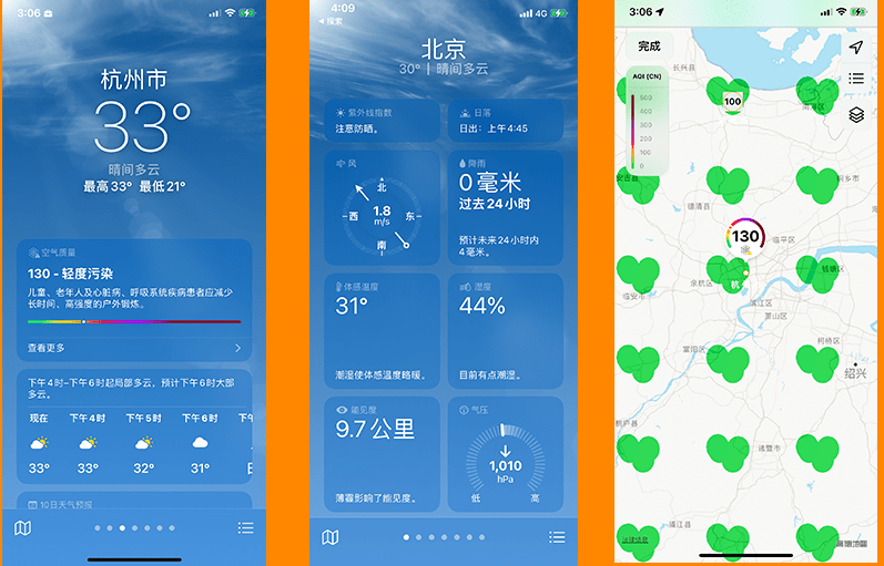 带体感温度的天气app