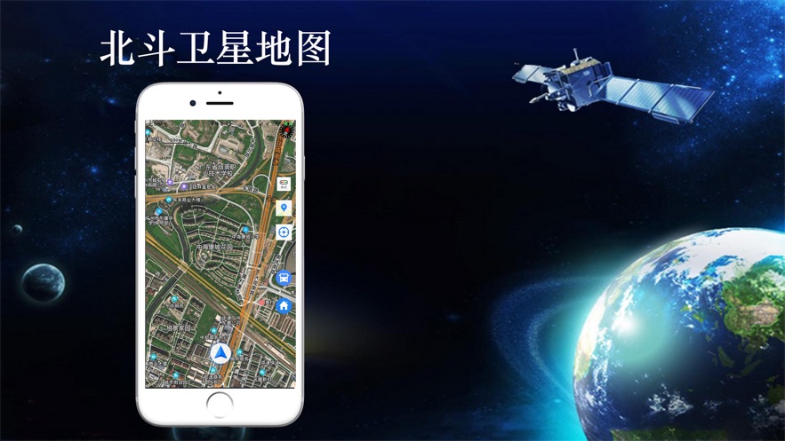北斗卫星导航app手机版