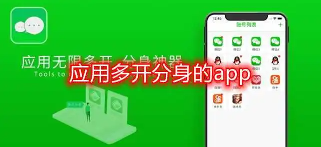 永久免费的多开分身app合集