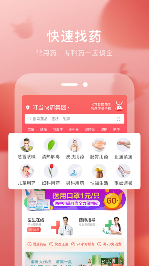 网上买药app排行榜