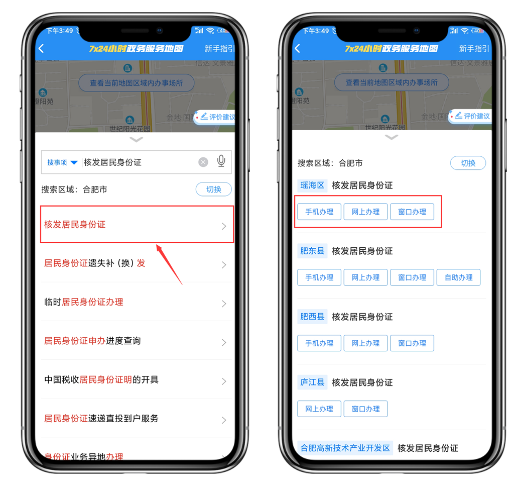 网上补办身份证app排行榜