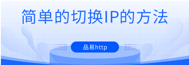 ip切换软件排行榜