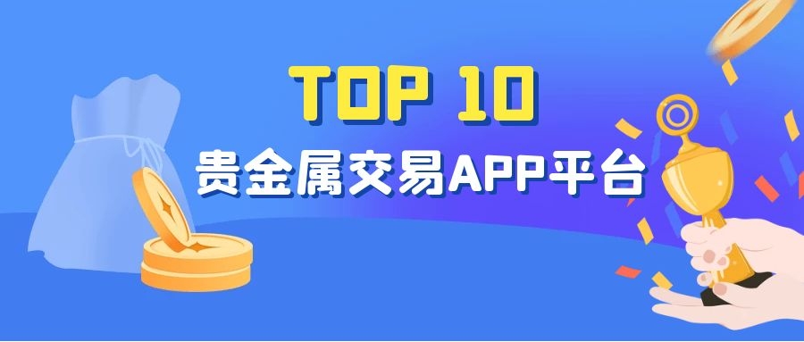 投资app排行榜