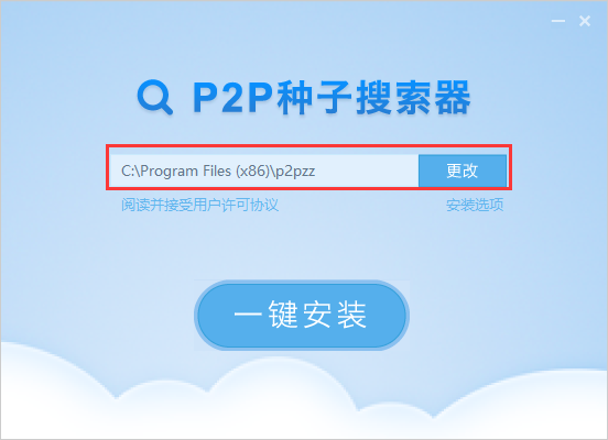 p2p种子搜索器