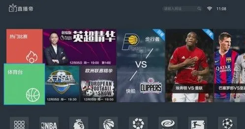 不收费的nba直播软件